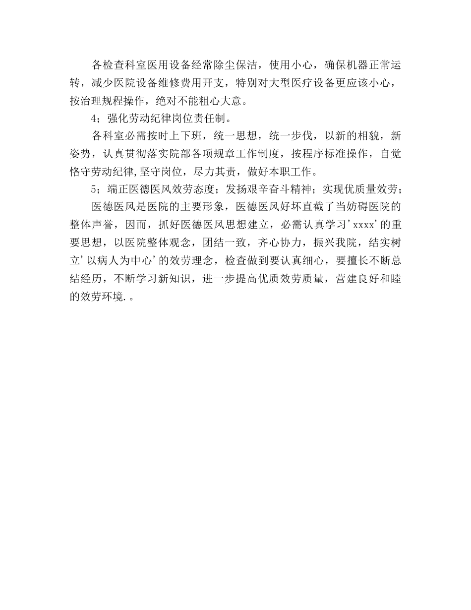 医技科工作参考计划 _第2页