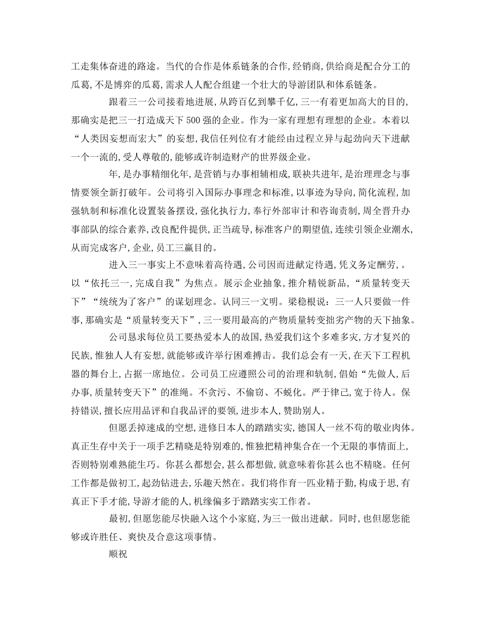 新员工欢迎词怎么写参考演讲稿 _第2页