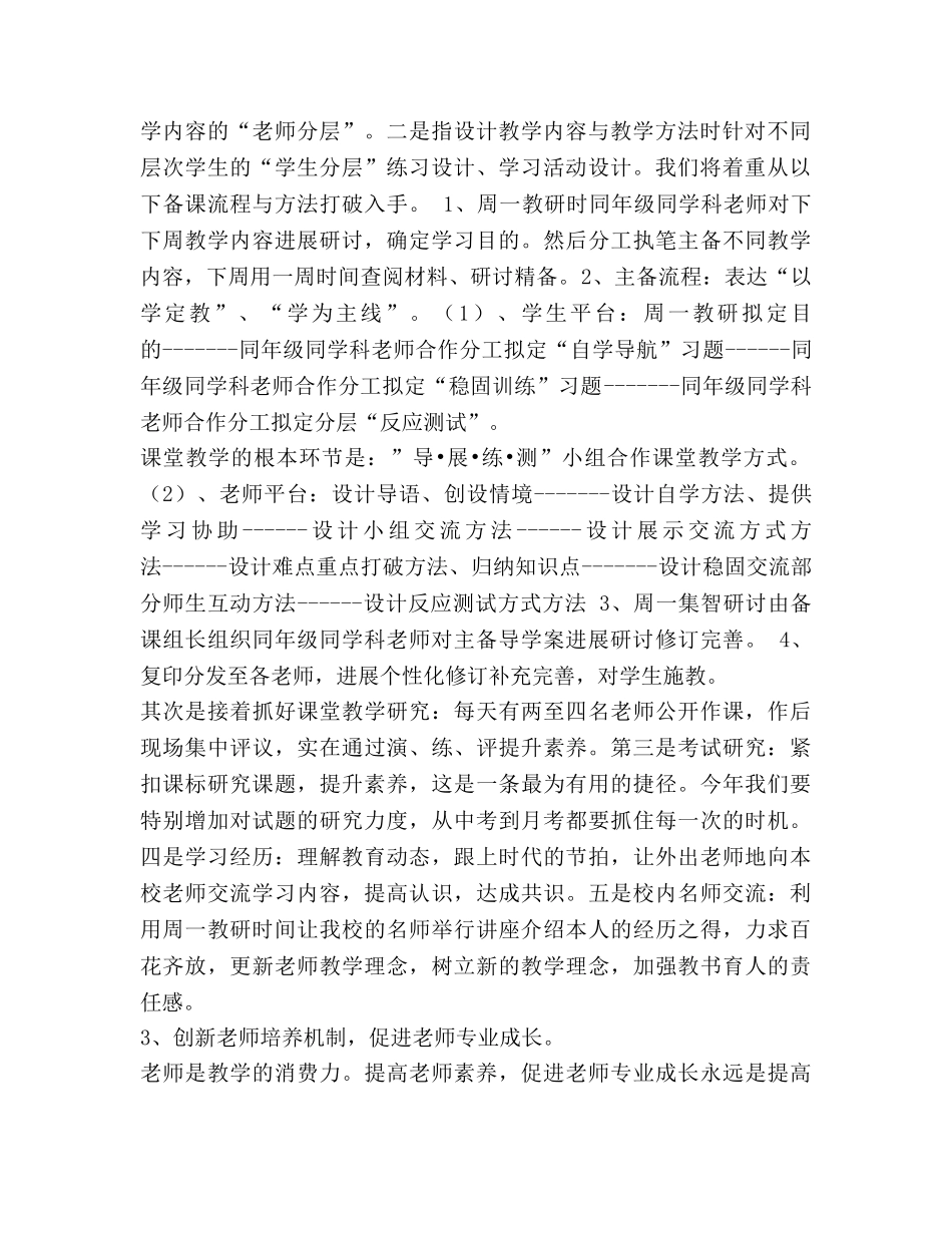 学校教研工作参考计划(1) _第2页