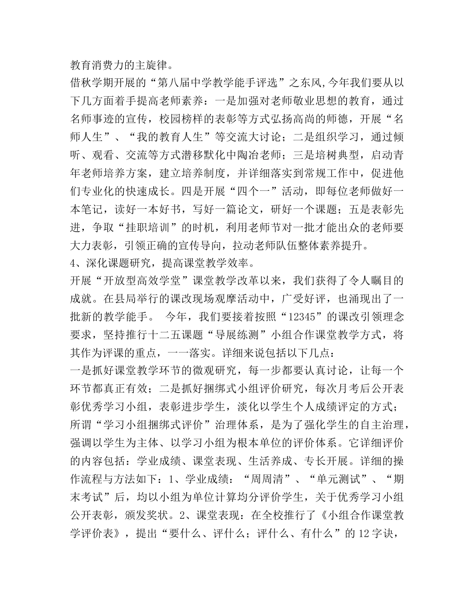 学校教研工作参考计划(1) _第3页