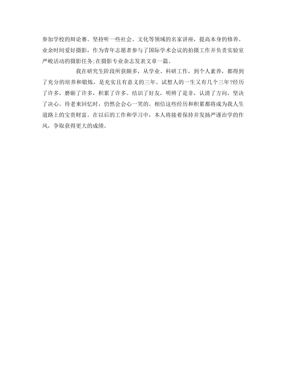 研究生自我鉴定参考模板 _第2页