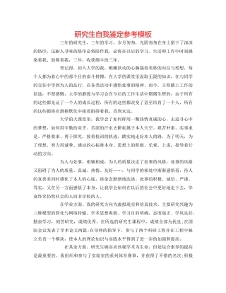 研究生自我鉴定参考模板 
