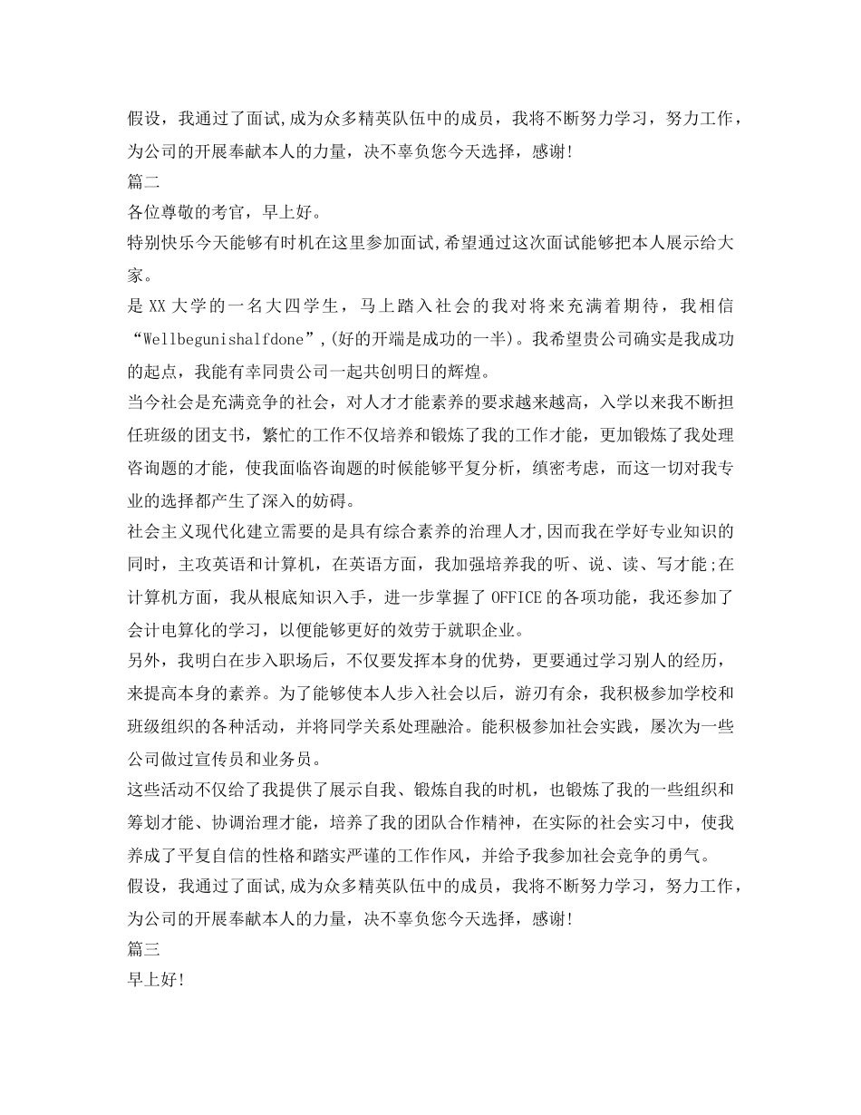 应届毕业生面试自我介绍参考模板 _第2页