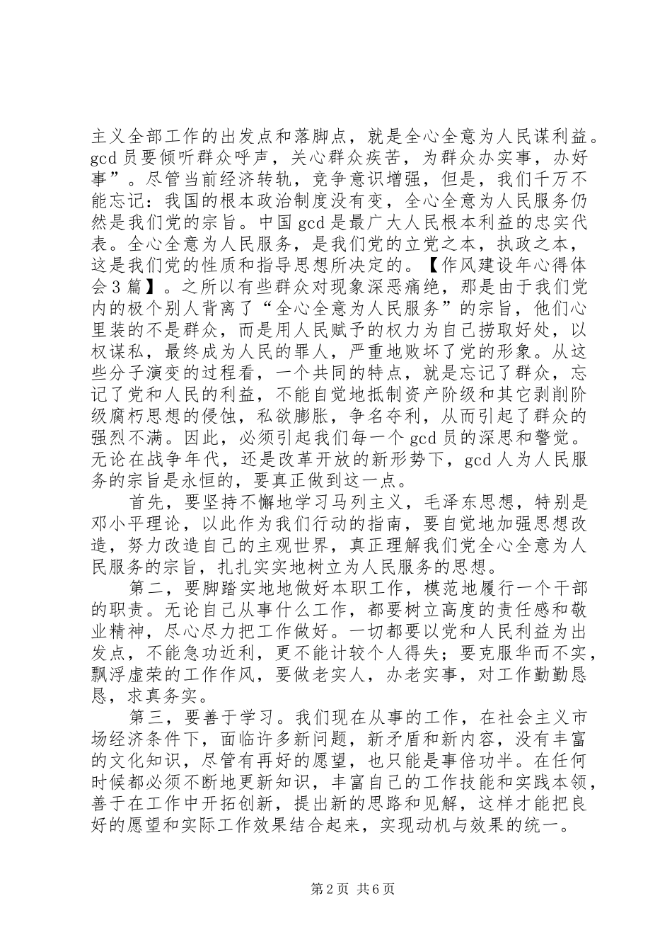 作风建设年体会心得3篇_第2页