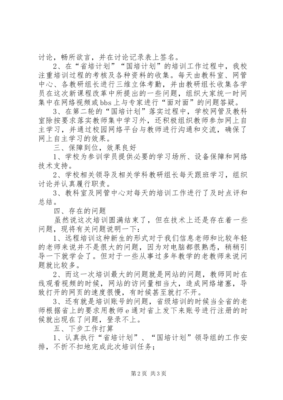 XX年省培总结 _第2页