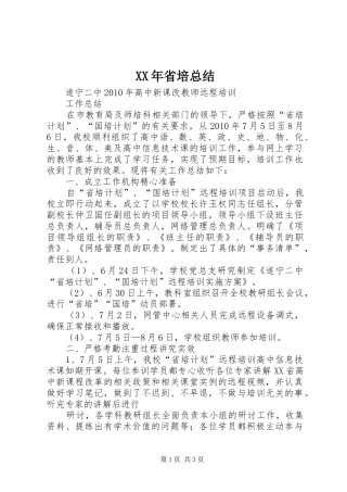 XX年省培总结 