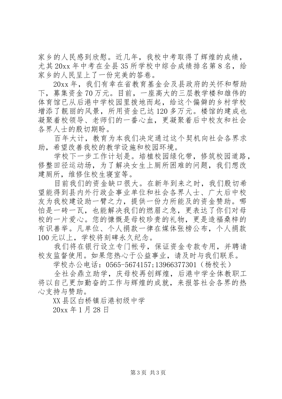 学校建设捐款倡议书_第3页