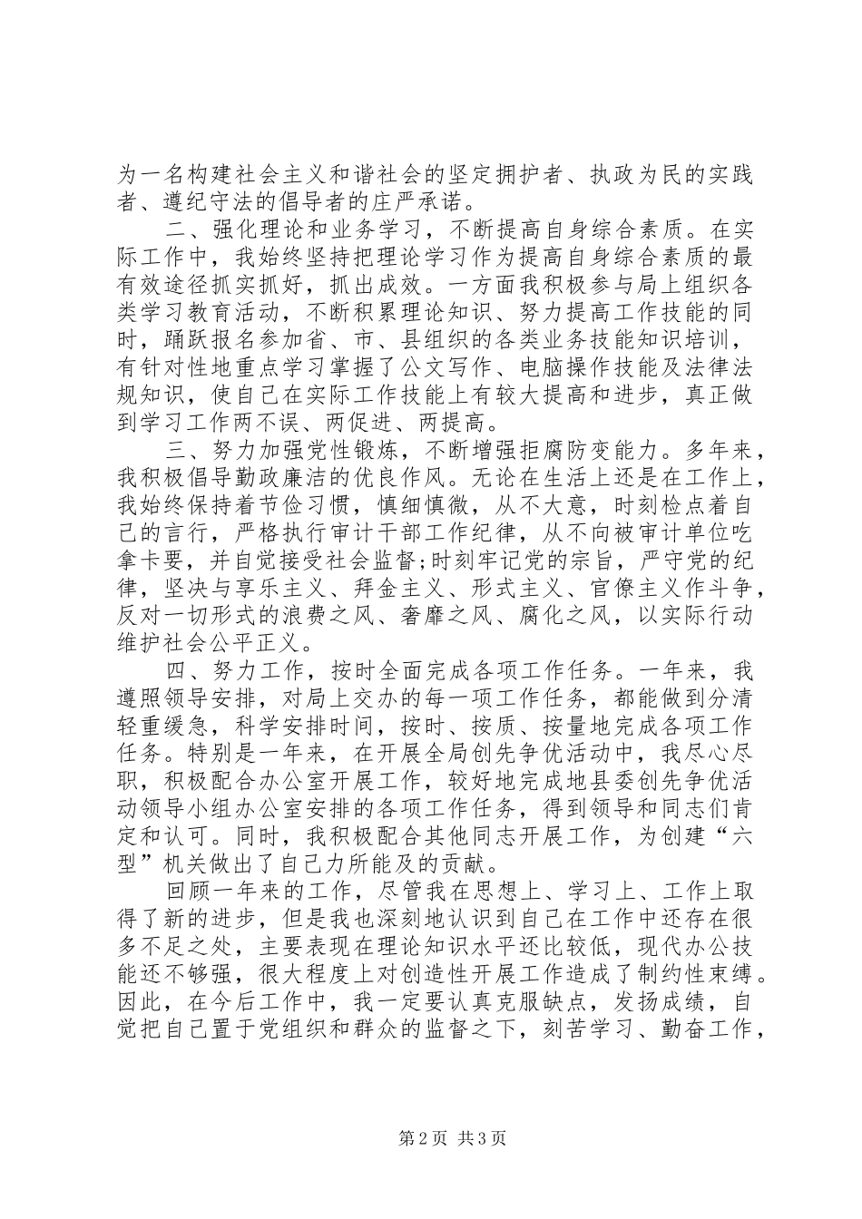 XX年公务员工作总结范文20XX年字 _第2页