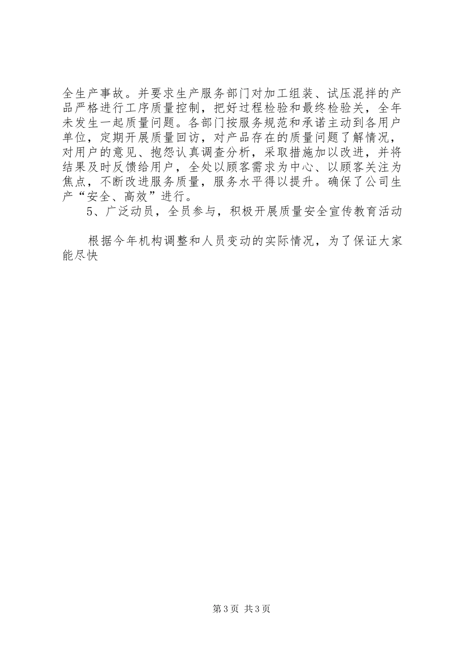 X公司质量安全工作总结 _第3页