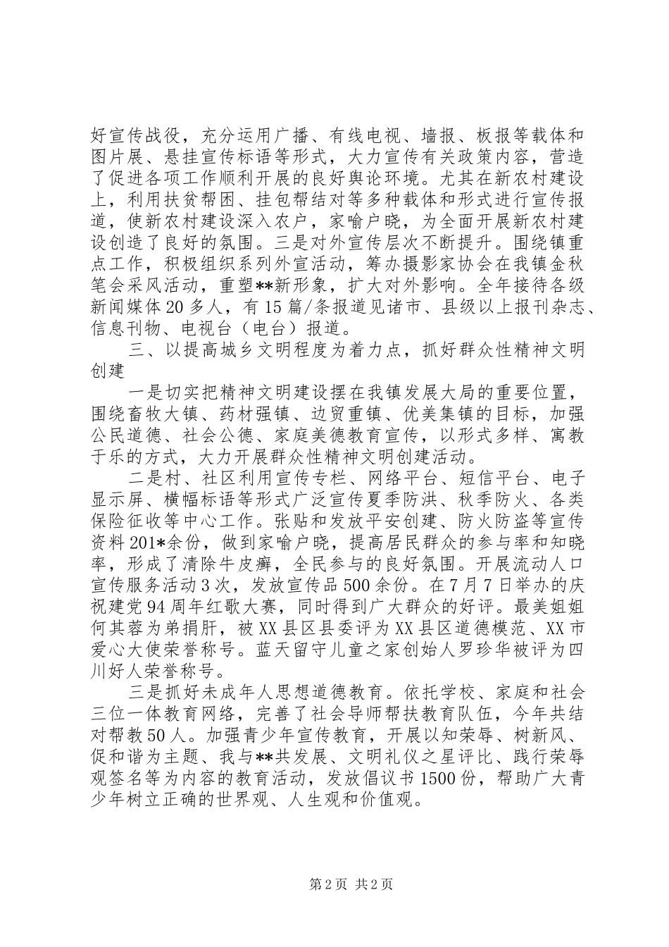 202X年宣传思想文化工作总结_第2页
