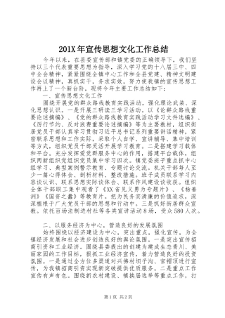202X年宣传思想文化工作总结