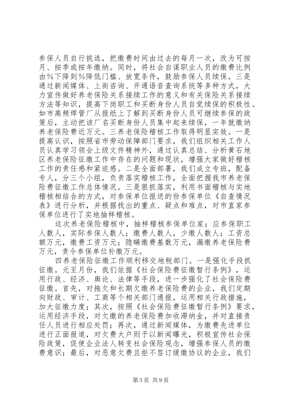 XX年扶贫办科员个人工作总结扶贫办个人工作总结 _第3页