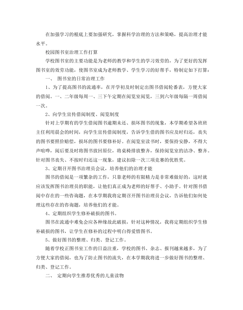 学校图书室管理工作参考计划 _第2页