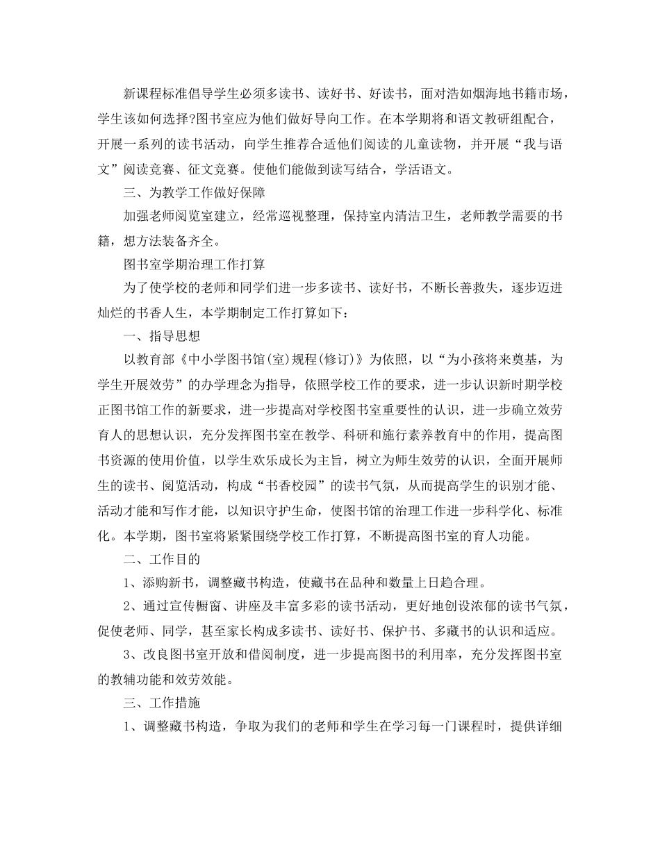 学校图书室管理工作参考计划 _第3页