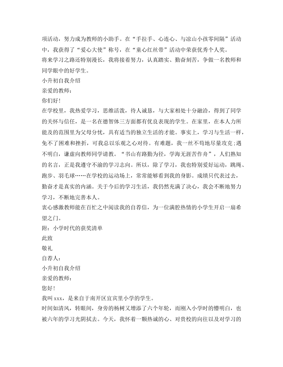 优选的小升初自我介绍参考范文 _第2页