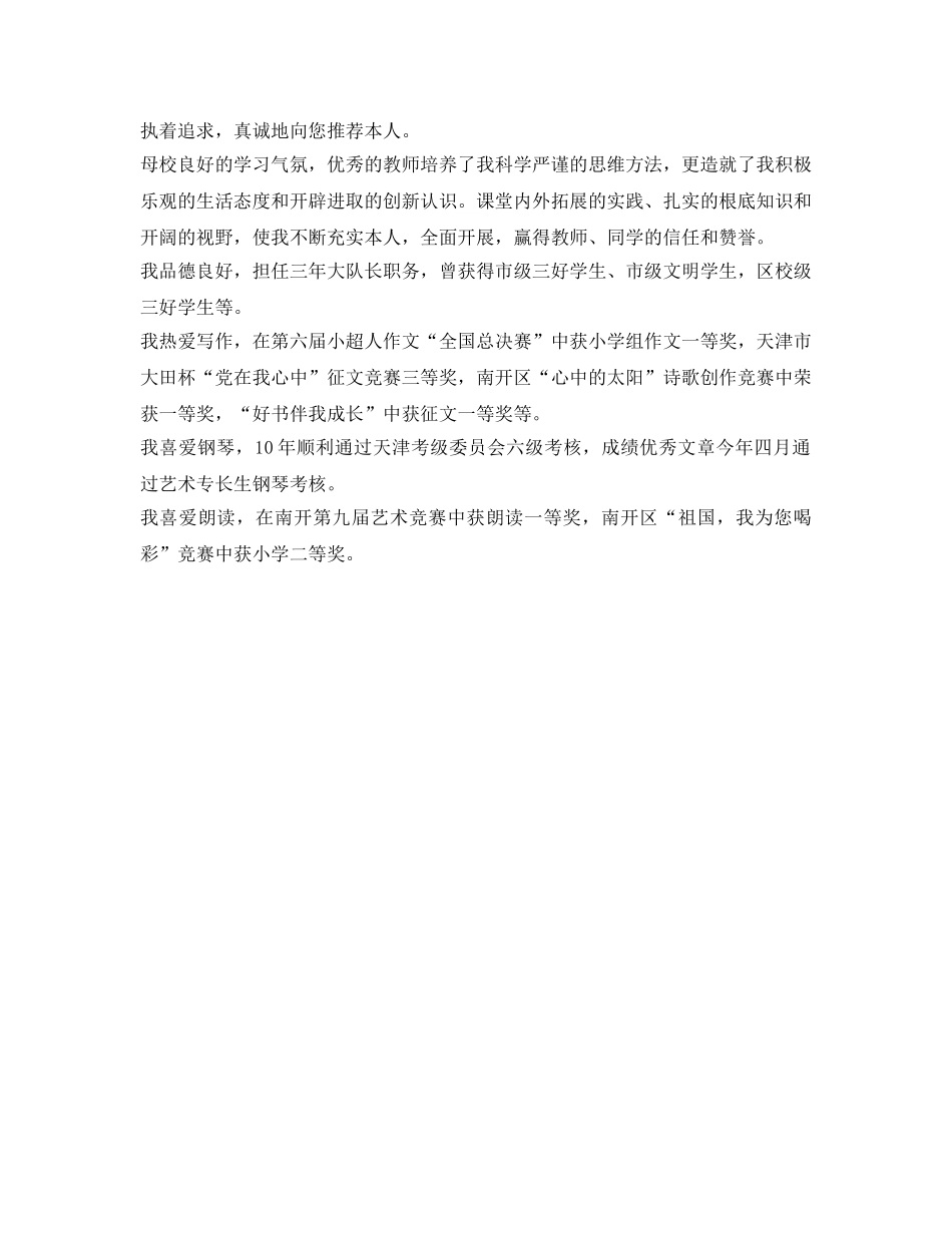 优选的小升初自我介绍参考范文 _第3页