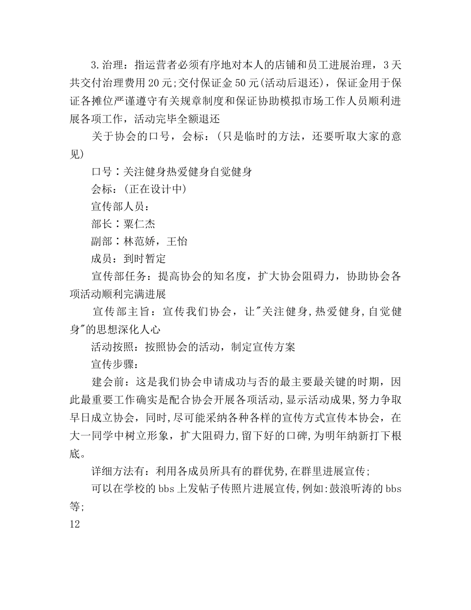 学校社团活动策划书 _第2页