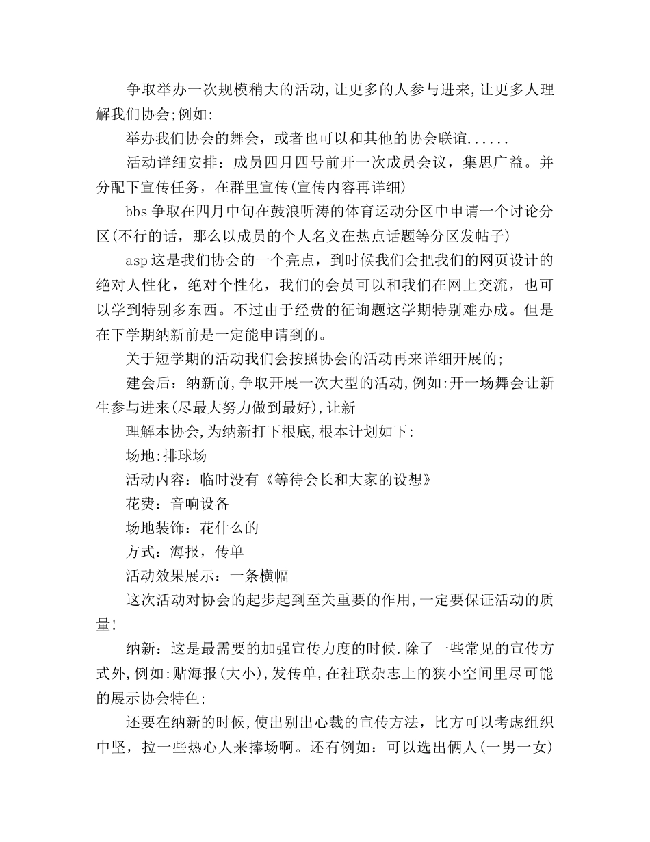 学校社团活动策划书 _第3页