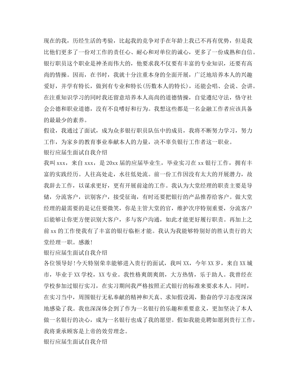 银行应届生求职面试自我介绍参考「10篇」 _第3页