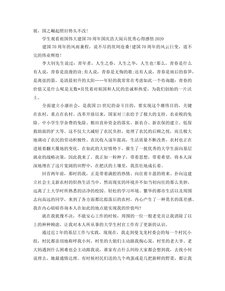 学生观看祖国伟大建国70周年国庆盛大阅兵优秀参考心得感悟5篇（通用） _第2页