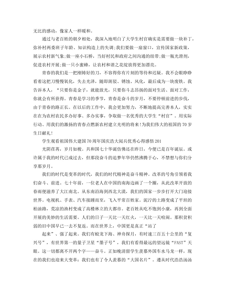 学生观看祖国伟大建国70周年国庆盛大阅兵优秀参考心得感悟5篇（通用） _第3页