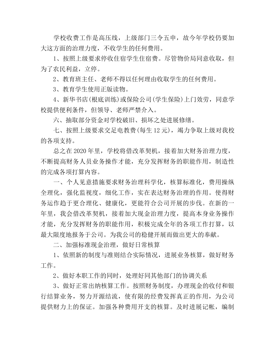 学校财务管理工作参考计划范文 _第2页