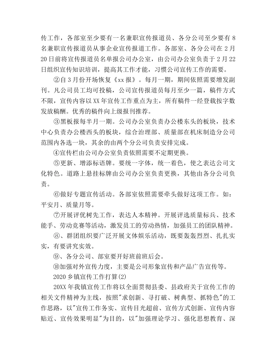 宣传工作参考计划范文 _第2页