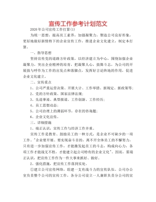 宣传工作参考计划范文 