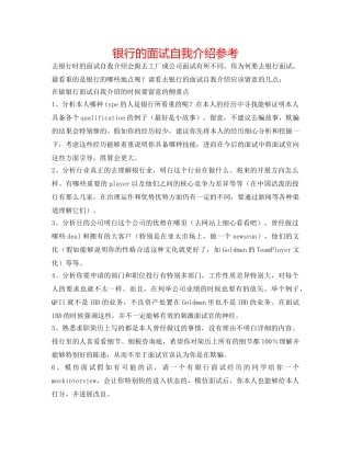 银行的面试自我介绍参考 