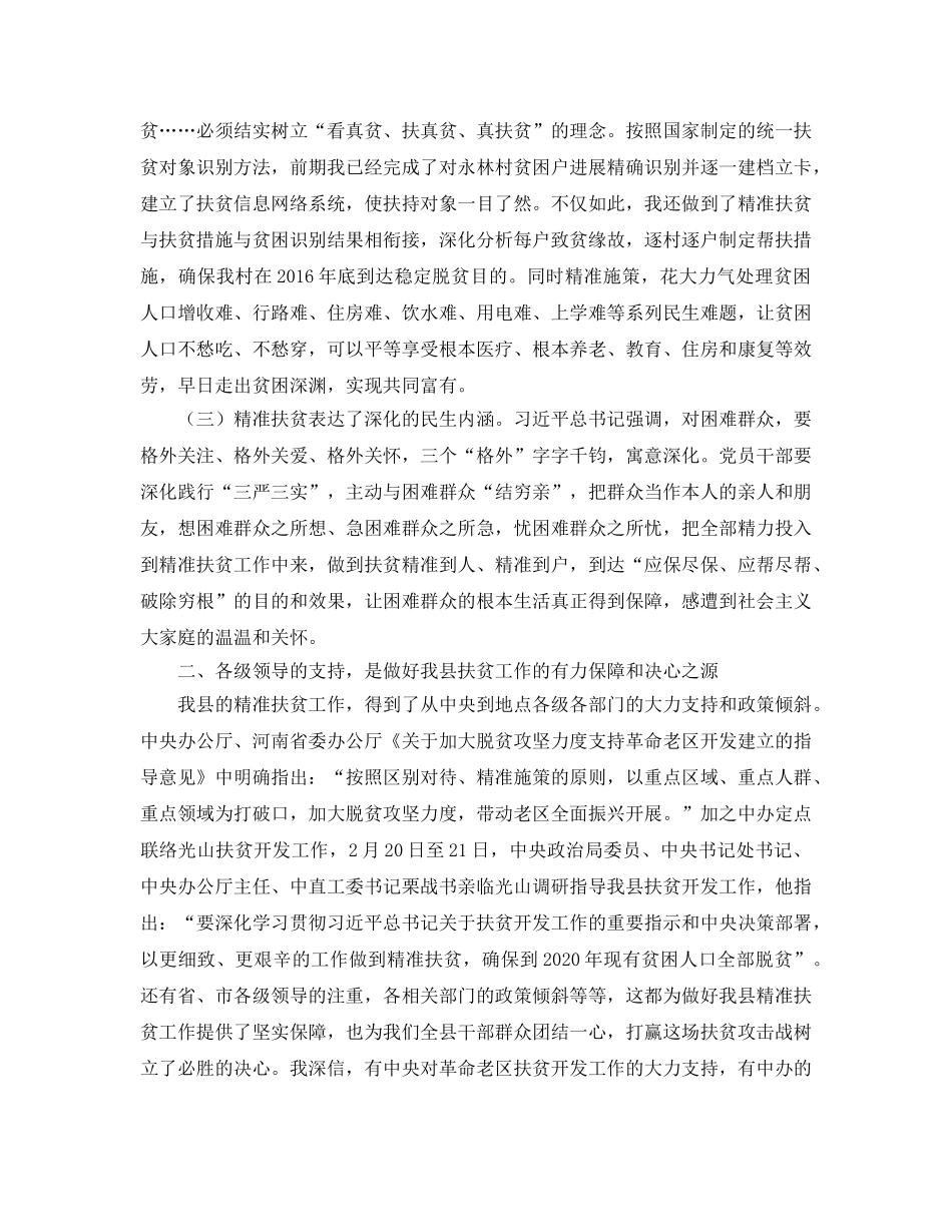 学习扶贫政策参考心得体会 _第2页