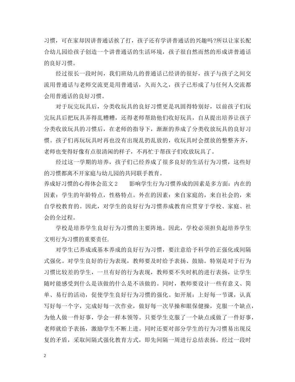 养成好习惯的心得体会3篇 _第2页