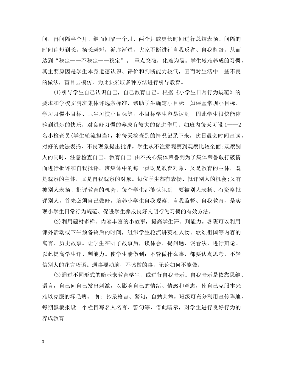 养成好习惯的心得体会3篇 _第3页