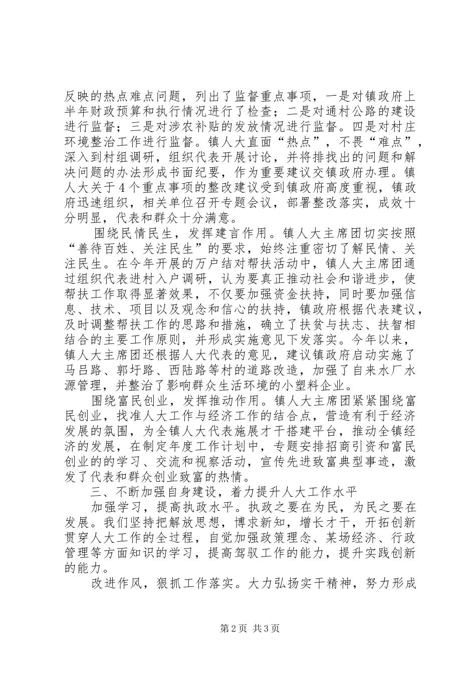 XX年乡镇人大工作总结 _第2页