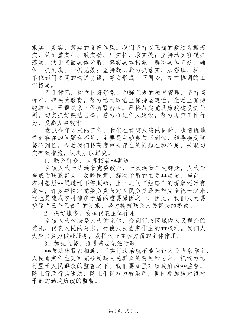 XX年乡镇人大工作总结 _第3页