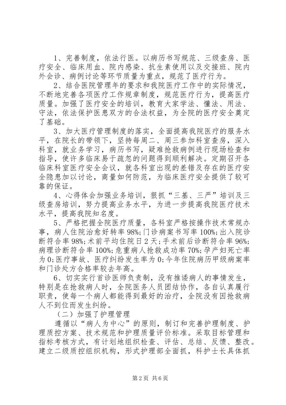 XX年医院院长工作总结20XX年字_第2页