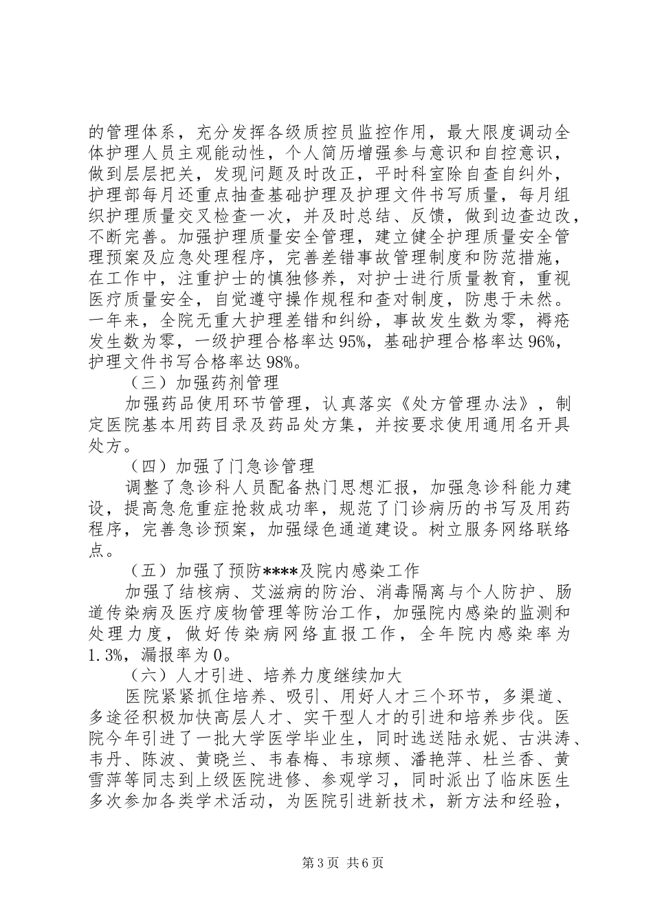 XX年医院院长工作总结20XX年字_第3页