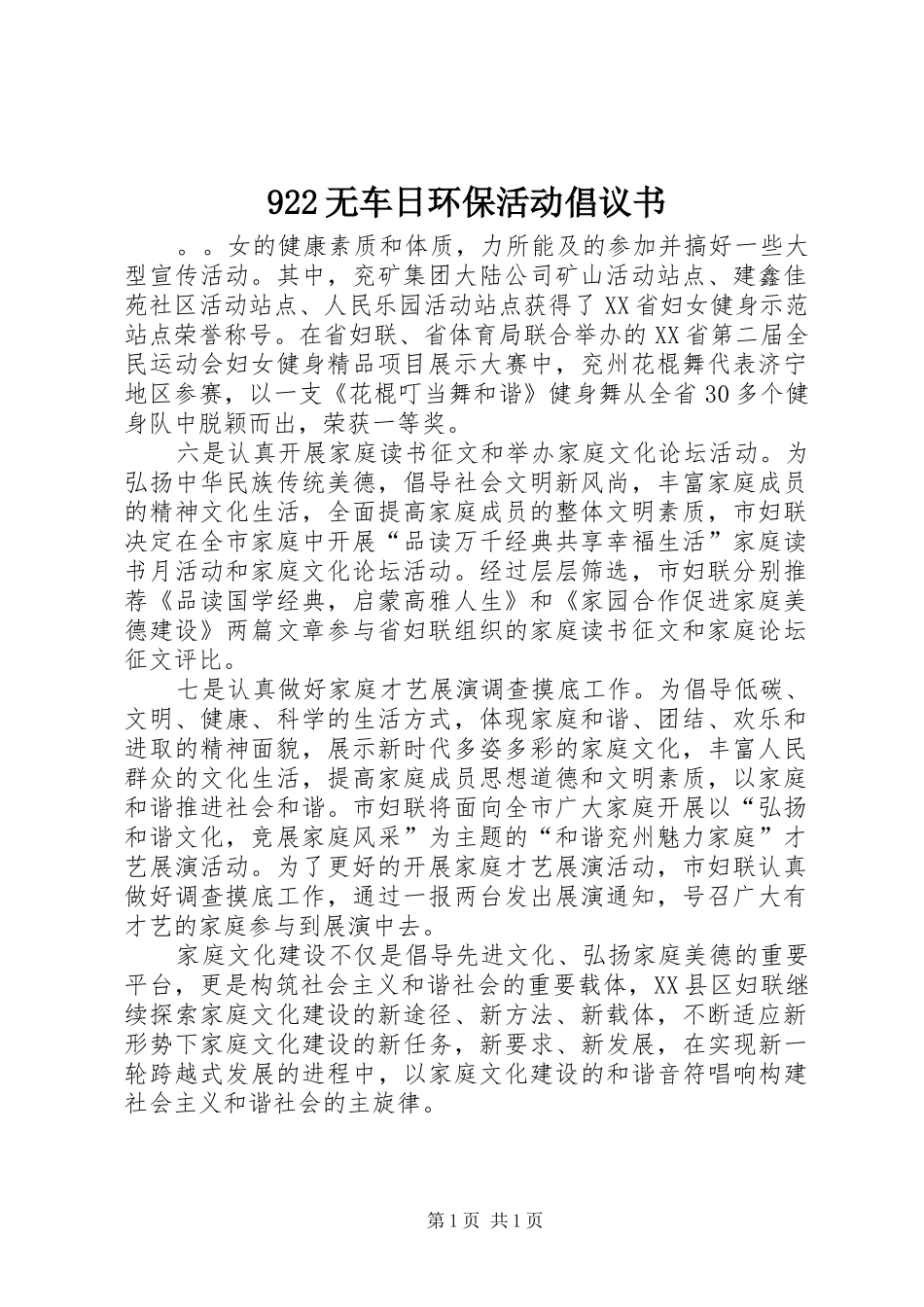 922无车日环保活动倡议书_第1页