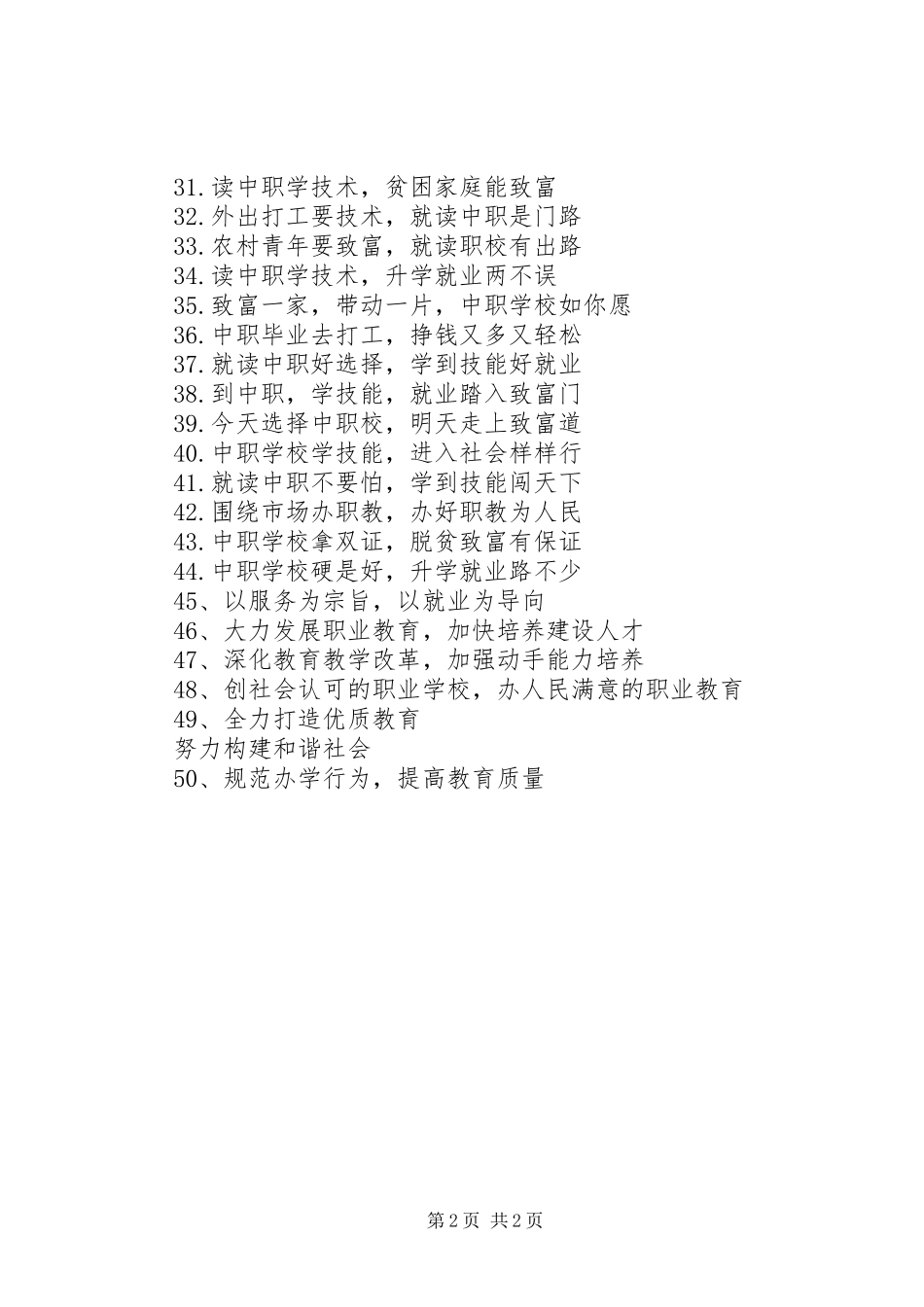 职业教育宣传标语50条_第2页