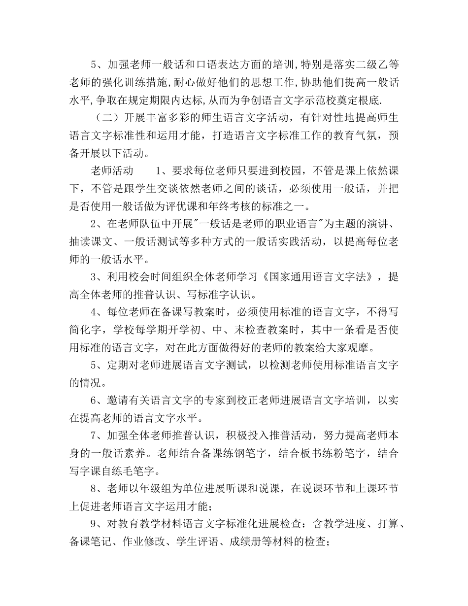 学校语言文字工作参考计划 _第2页