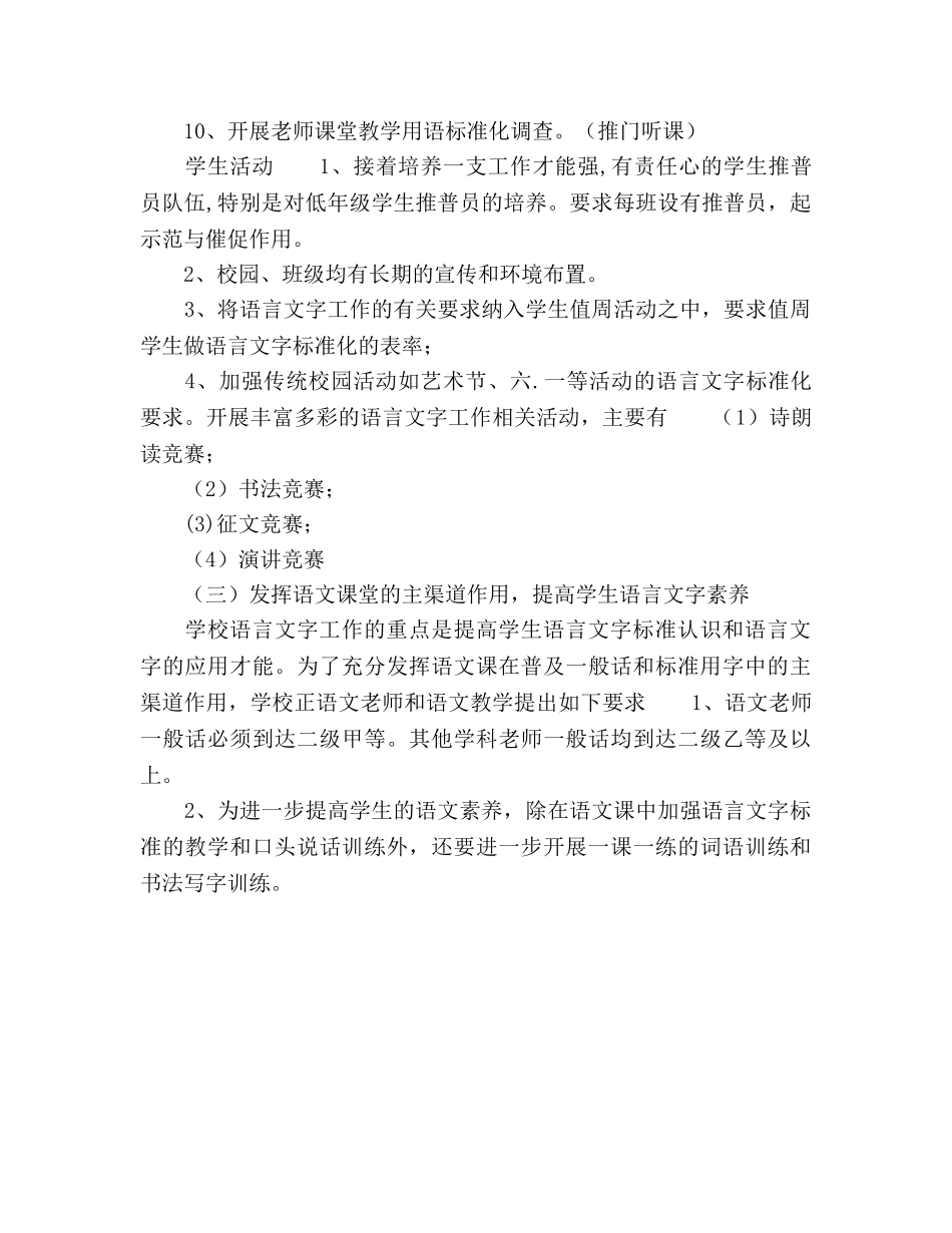 学校语言文字工作参考计划 _第3页
