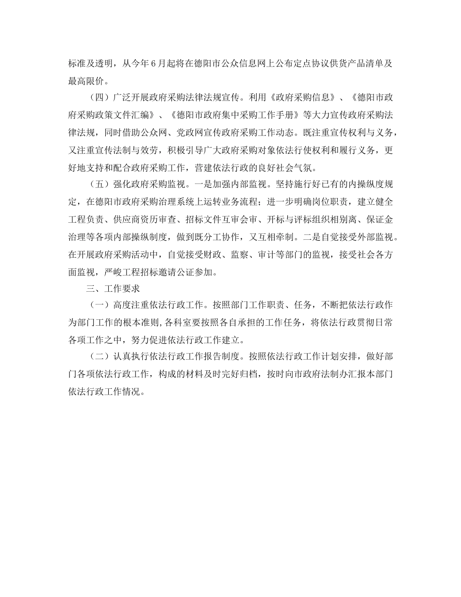 依法行政工作参考计划范文 _第2页