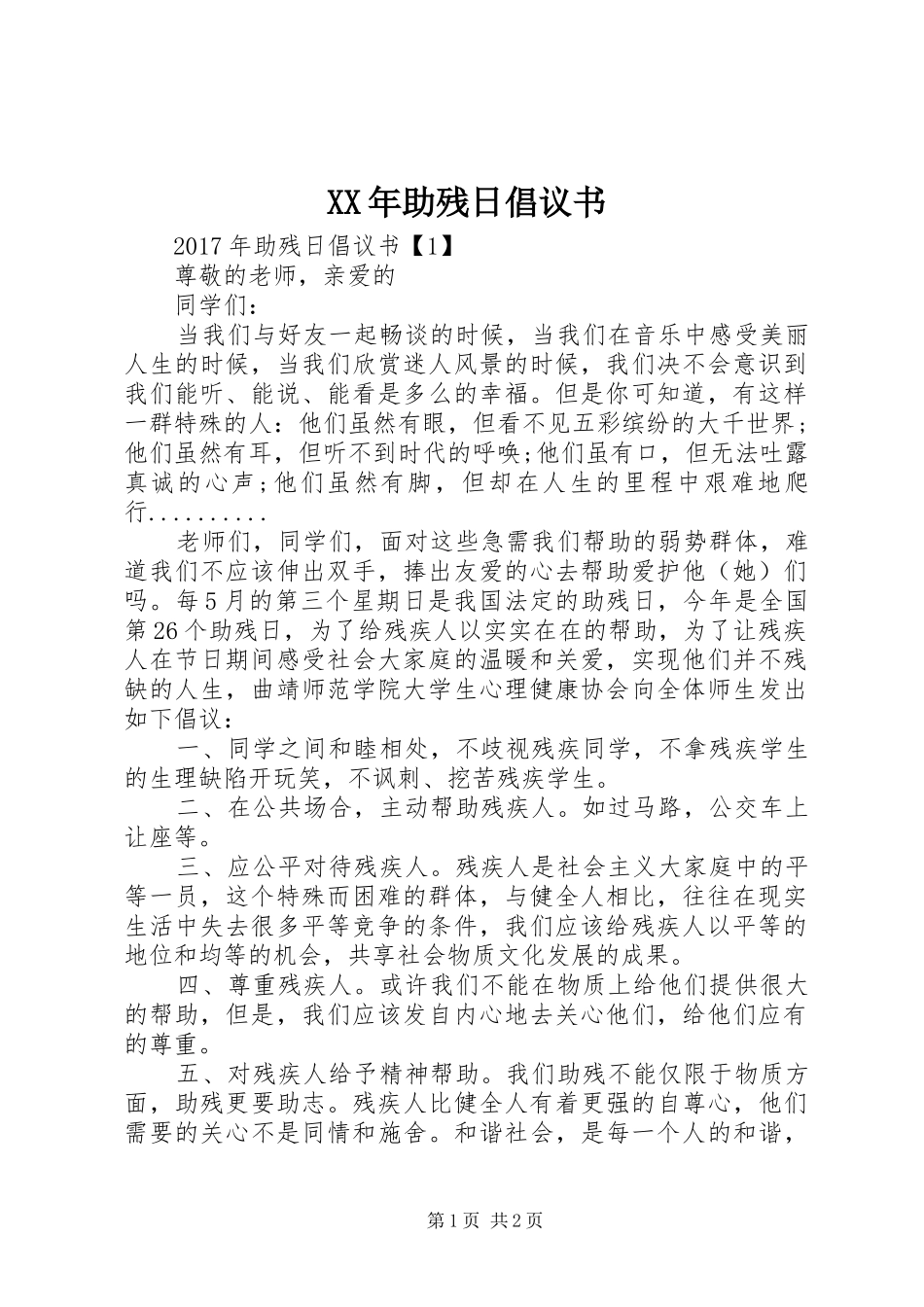 XX年助残日倡议书_第1页