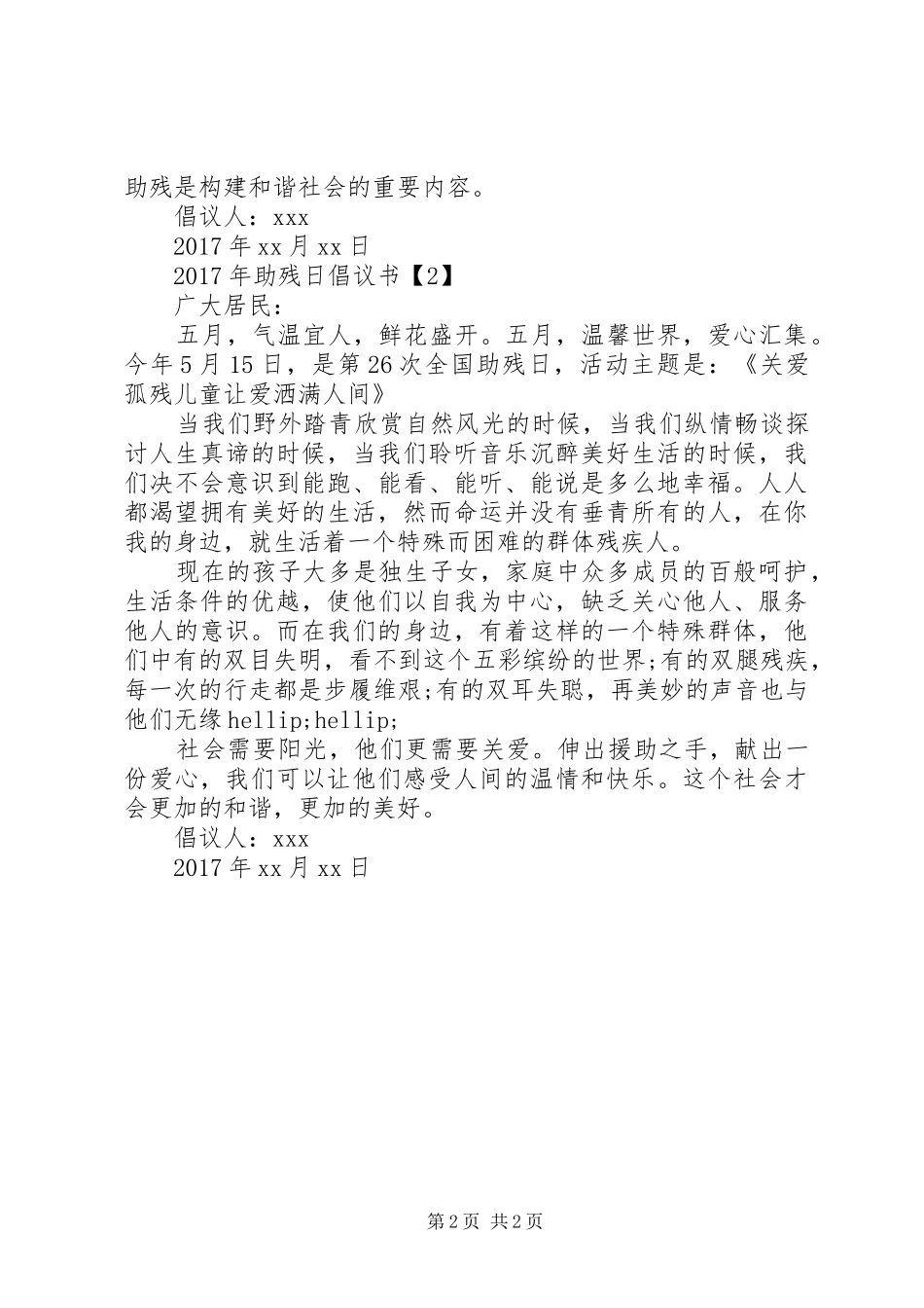 XX年助残日倡议书_第2页