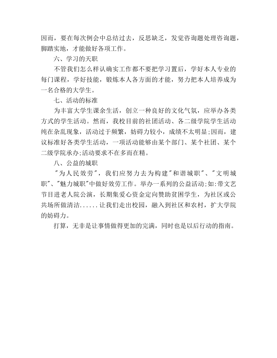 学生会副主席个人工作参考计划范文 _第2页