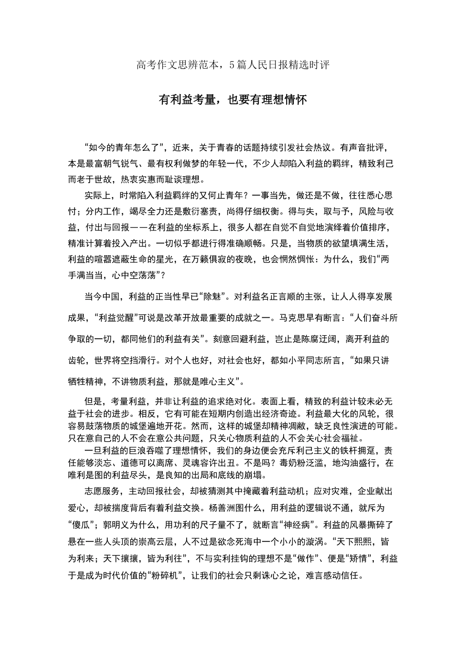 人民日报时评文典范_第1页
