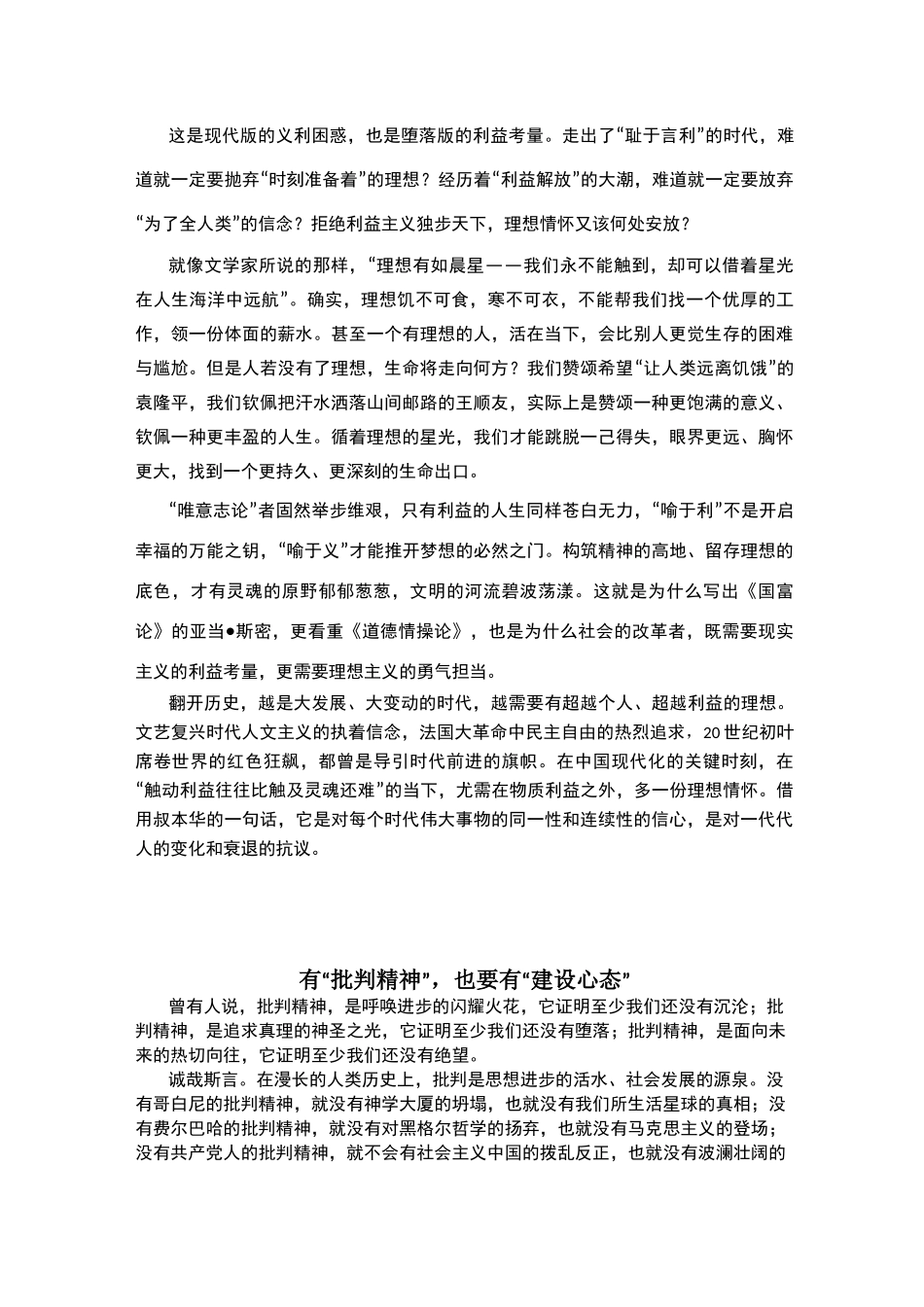 人民日报时评文典范_第2页