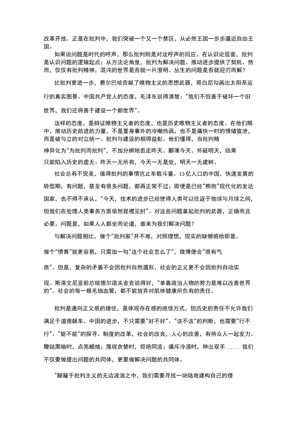 人民日报时评文典范_第3页