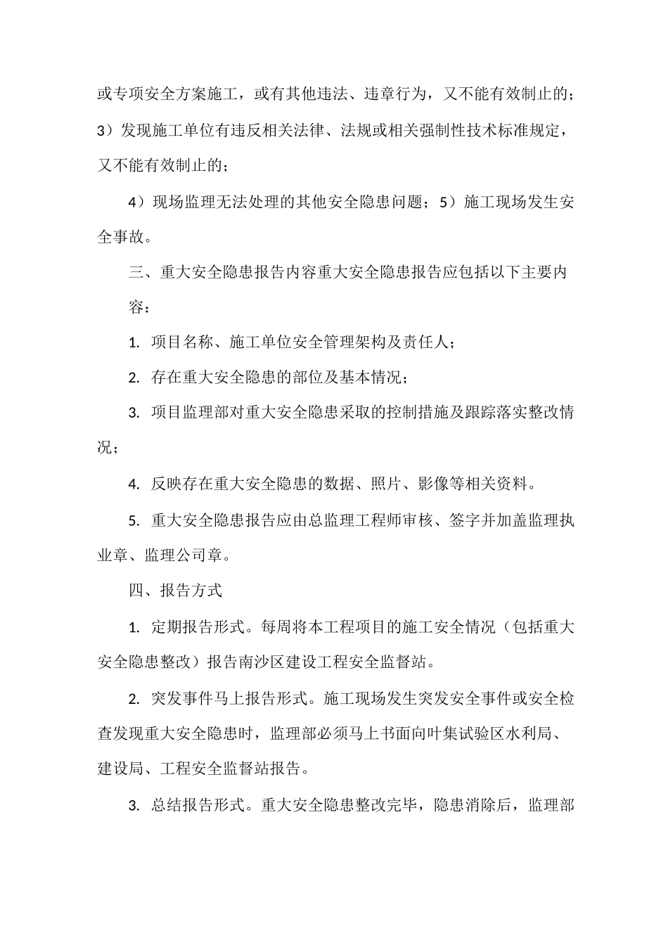 《重大安全事故隐患报告制度》_第2页
