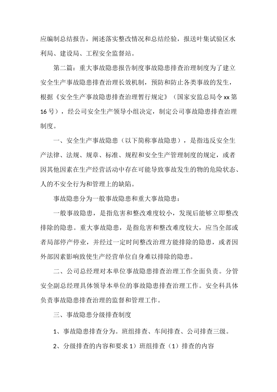 《重大安全事故隐患报告制度》_第3页