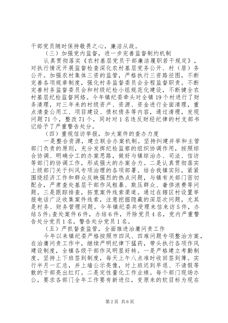 XX年乡镇纪委工作总结2篇_第2页